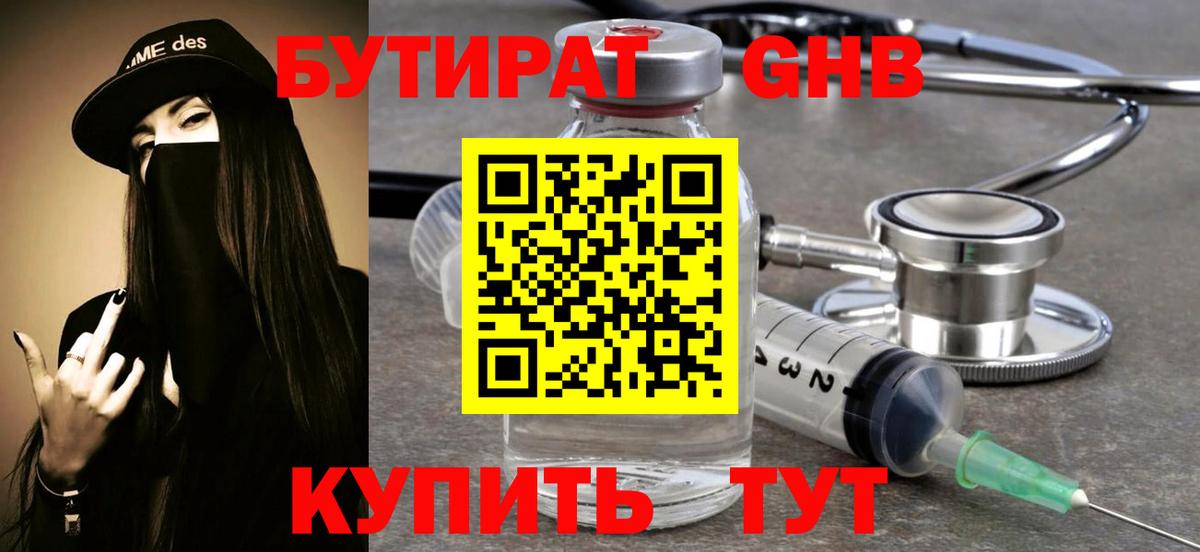 БУТИРАТ GHB Тында