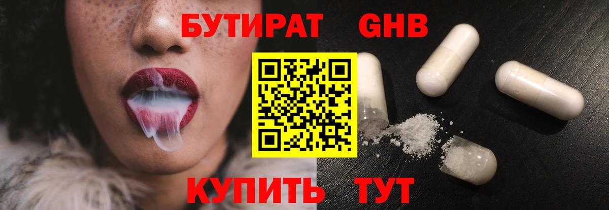 Бутират 99%  Вход с VPN  Тында 