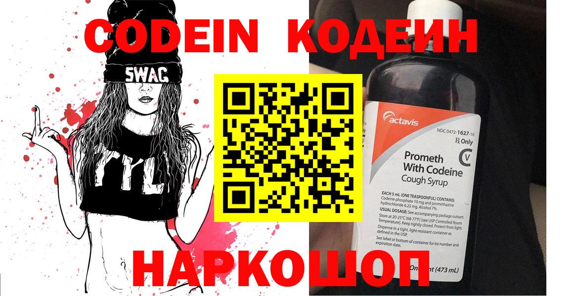 Кодеин Purple Drank Тында