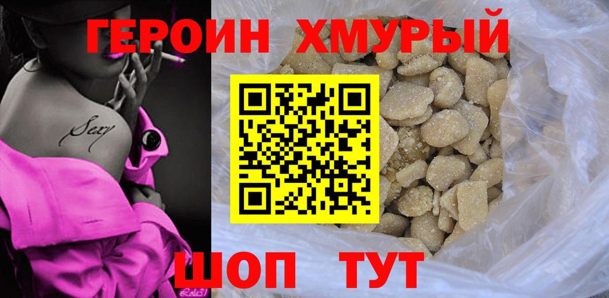 Тында  ГЕРОИН  Вход с VPN  Героин гречка 